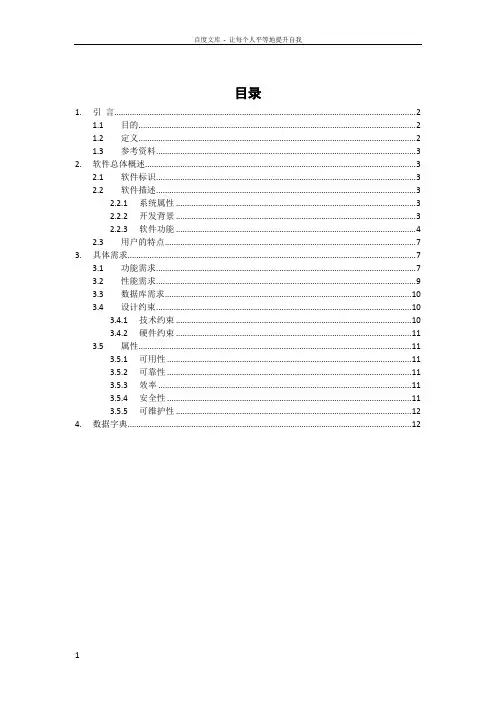 基于微信公众平台的需求分析