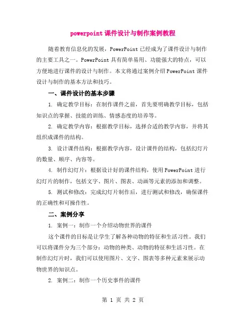powerpoint课件设计与制作案例教程