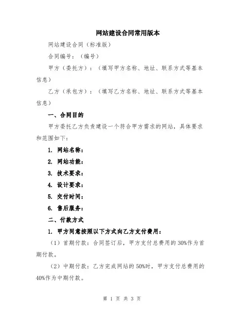 网站建设合同常用版本