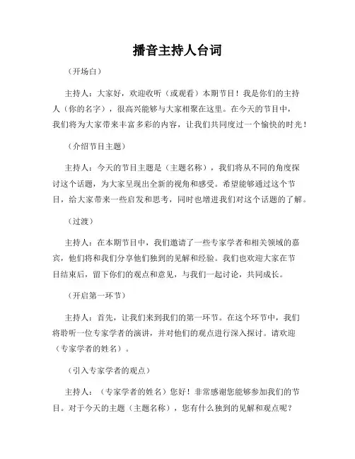 播音主持人台词