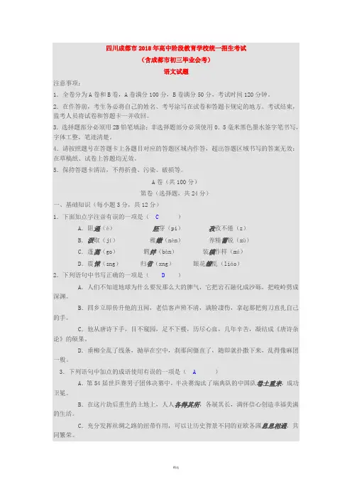 四川成都市2018年中考语文试卷(含答案)