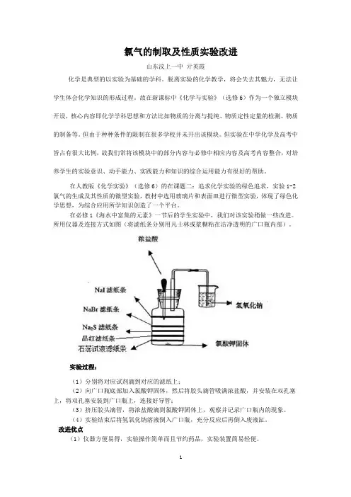 氯气的制取及性质改进