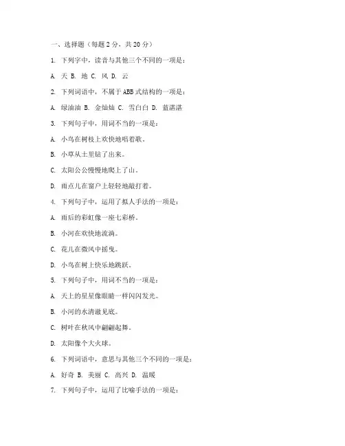 学前班语文下期末试卷