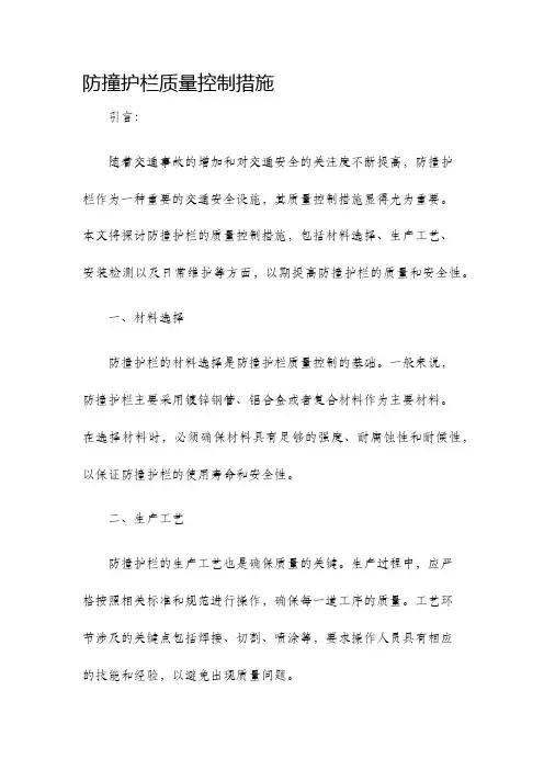 防撞护栏质量控制措施