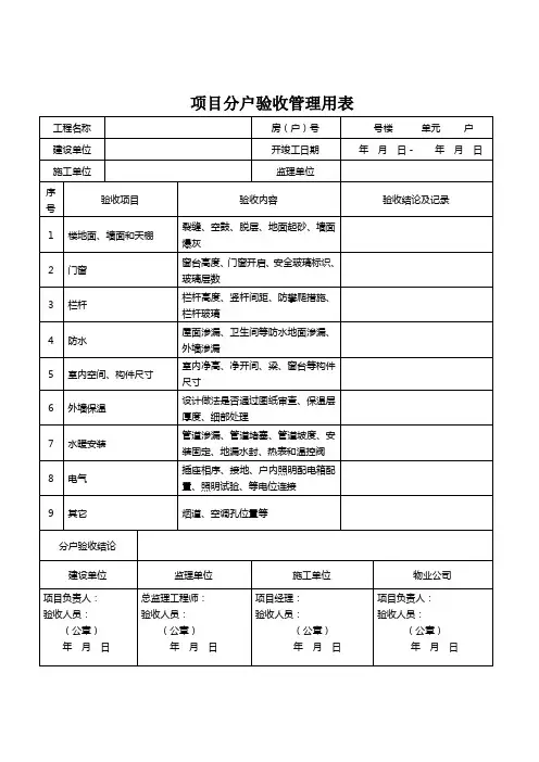 项目分户验收管理用表
