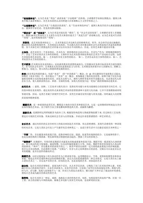 艺术学概论名词解释