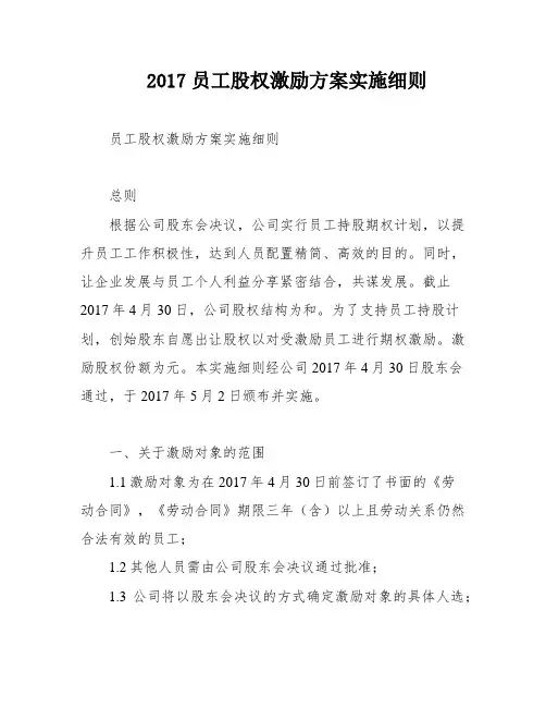 2017员工股权激励方案实施细则
