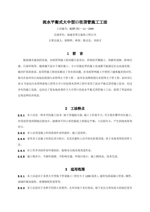 泥水平衡式大中型口径顶管施工工法