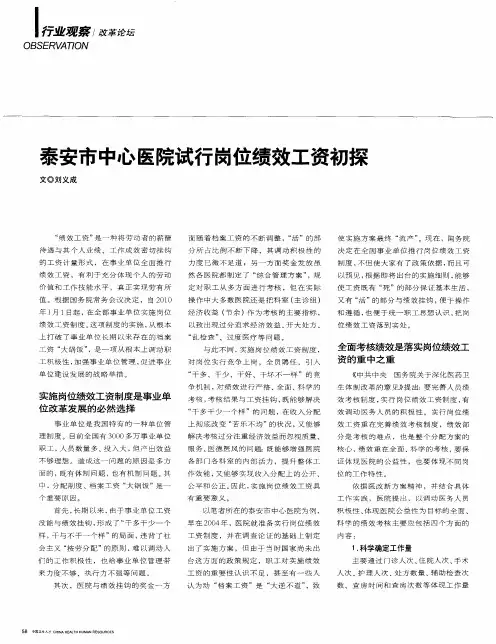 泰安市中心医院试行岗位绩效工资初探