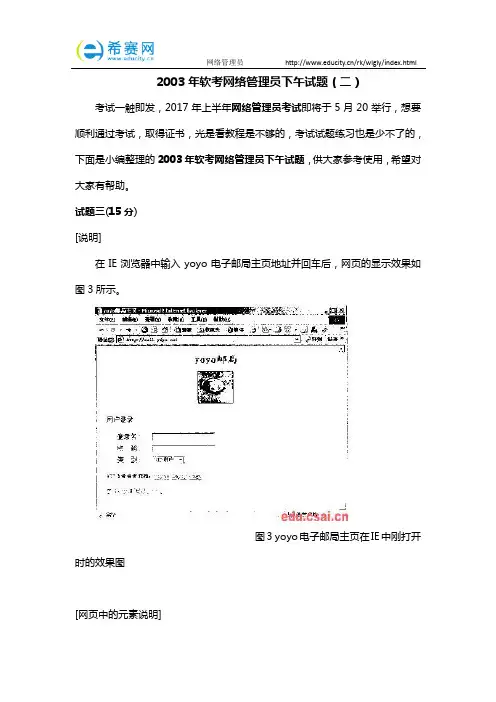2003年软考网络管理员下午试题(二)