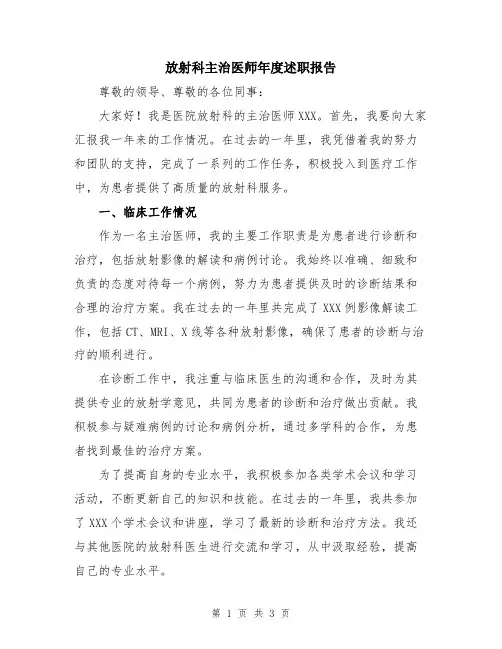 放射科主治医师年度述职报告