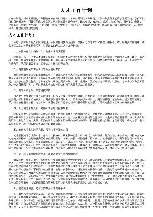 人才工作计划