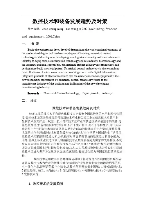 数控外文翻译