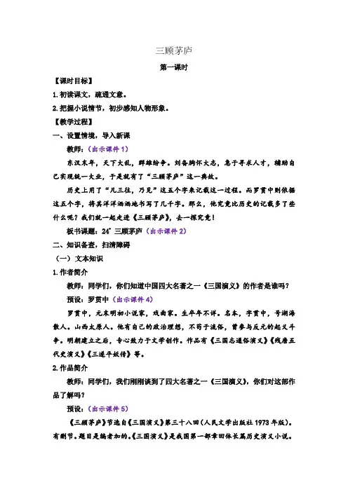 三顾茅庐第一课时教案