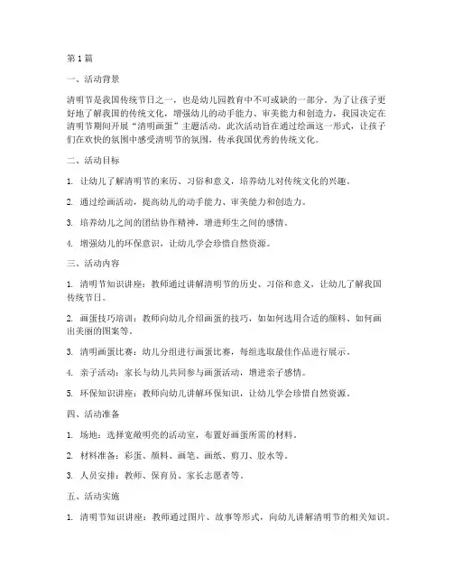 幼儿园清明画蛋活动教研(3篇)