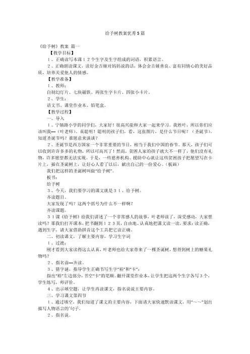 给予树教案优秀5篇