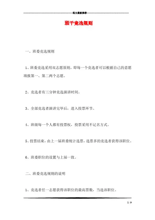 班干竞选规则