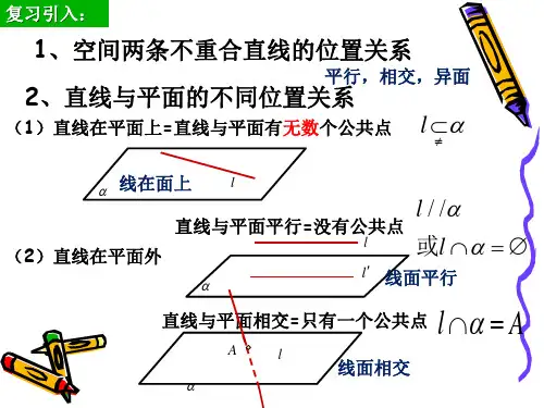 空间直线和平面的位置关系ppt课件