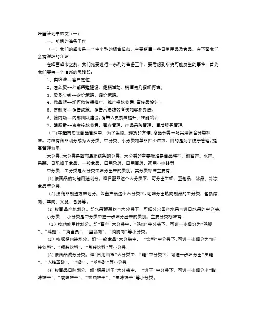 经营计划书范文