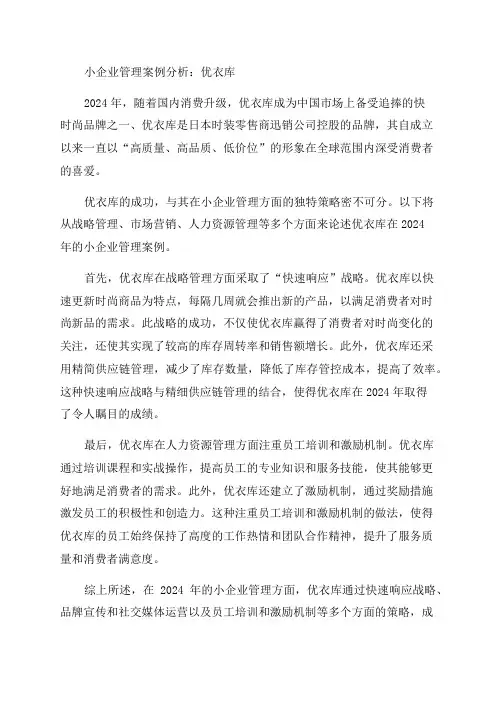 2024年电大本科小企业管理简答论述案例