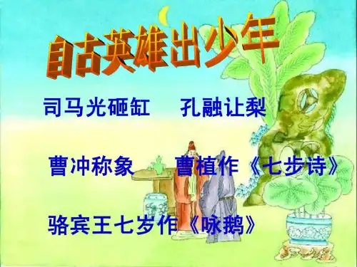世说新语两则