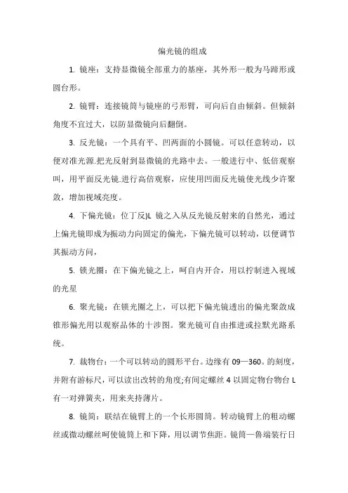 偏光镜的组成