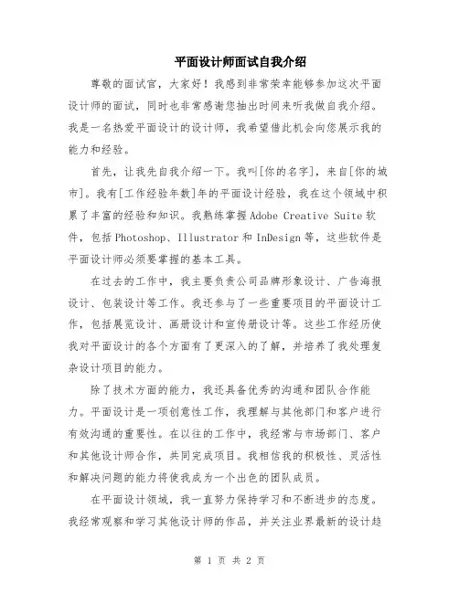 平面设计师面试自我介绍