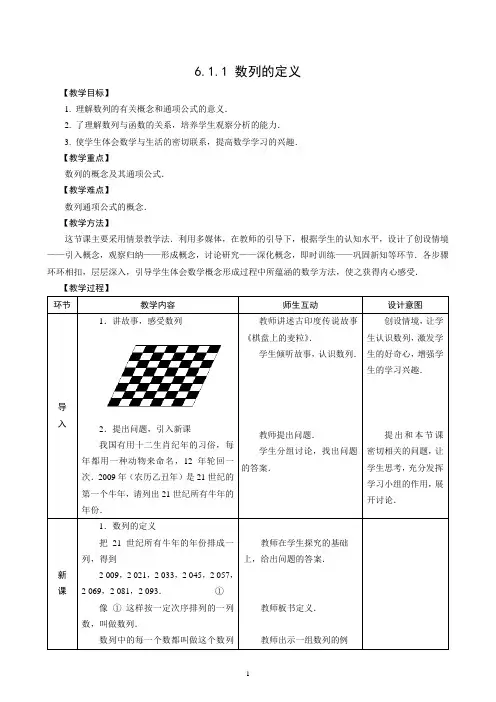 数学基础模块下册-教学设计