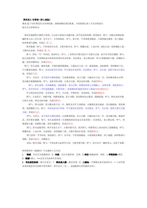 拜月式第三套引导词