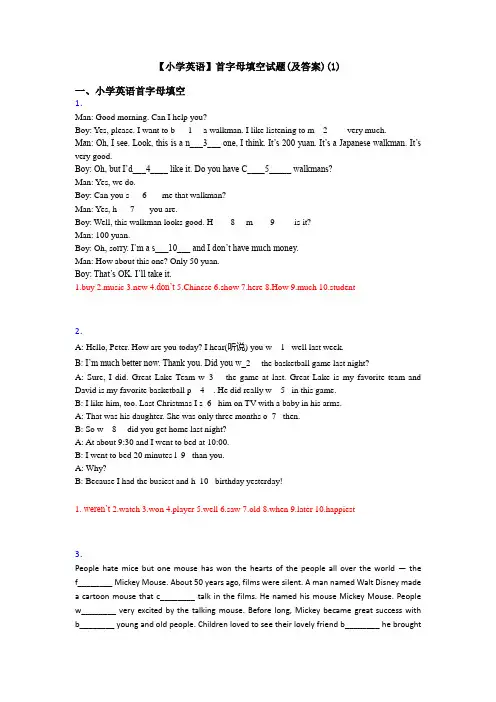 【小学英语】首字母填空试题(及答案)(1)