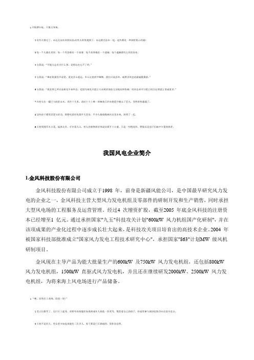 我国风电企业简介