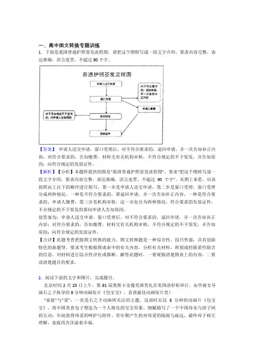 2020-2021高考语文图文转换(大题培优)含答案