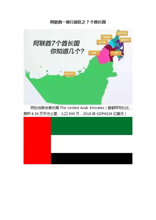 阿联酋一级行政区之7个酋长国
