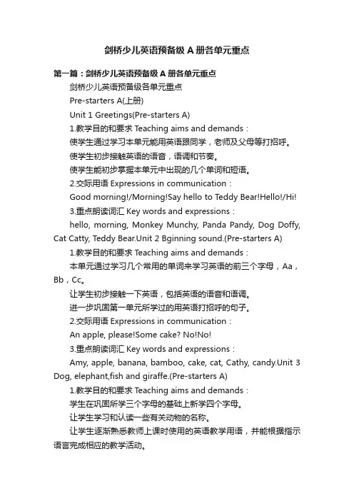 剑桥少儿英语预备级A册各单元重点