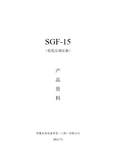 低低压调压器