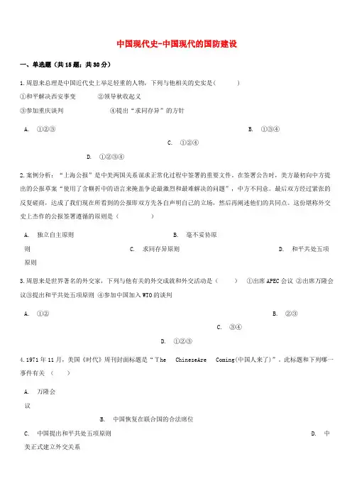 中考历史中国现代史中国现代的国防建设专项练习含解析新人教版