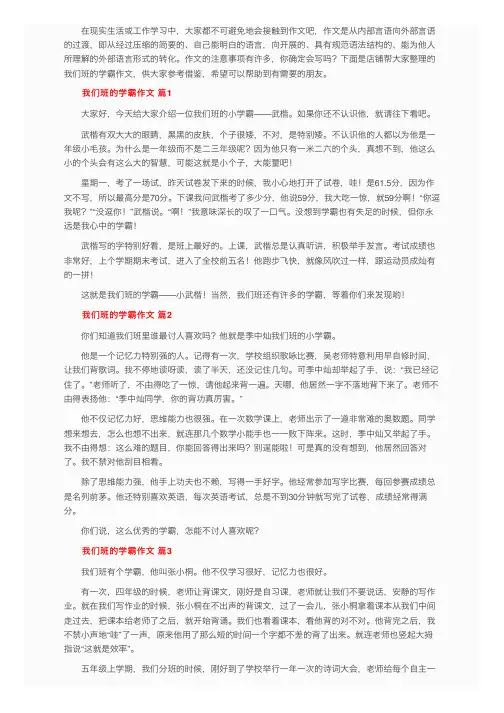我们班的学霸作文（通用51篇）