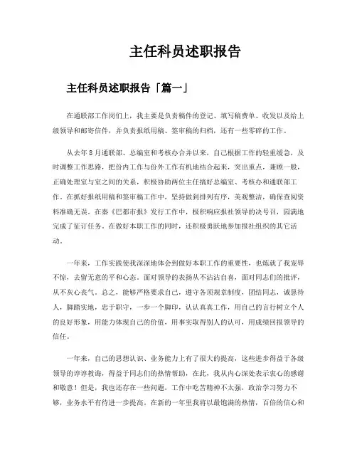 主任科员述职报告