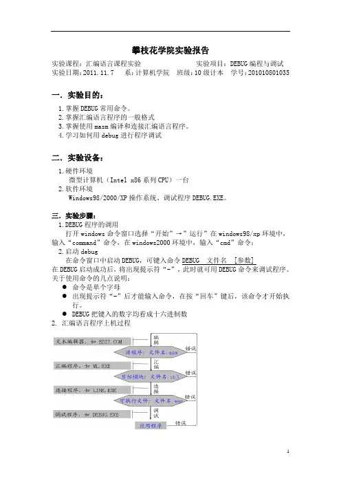 汇编语言实验报告1