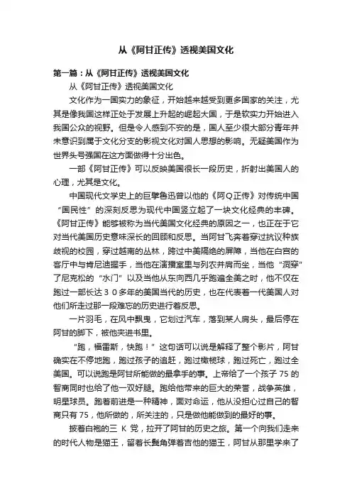 从《阿甘正传》透视美国文化
