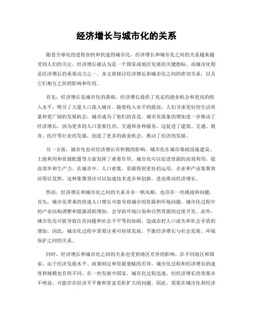 经济增长与城市化的关系