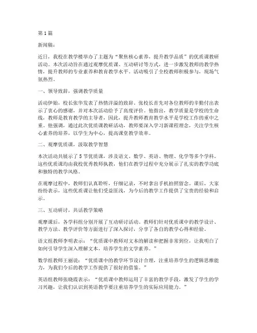 优质课教研活动新闻稿(3篇)