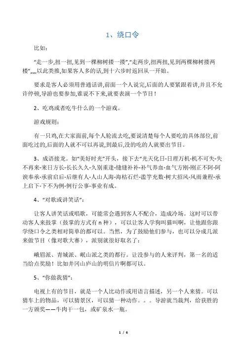 导游在车上玩的各种小游戏