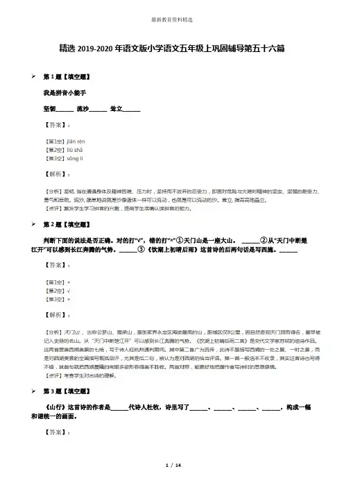 精选2019-2020年语文版小学语文五年级上巩固辅导第五十六篇