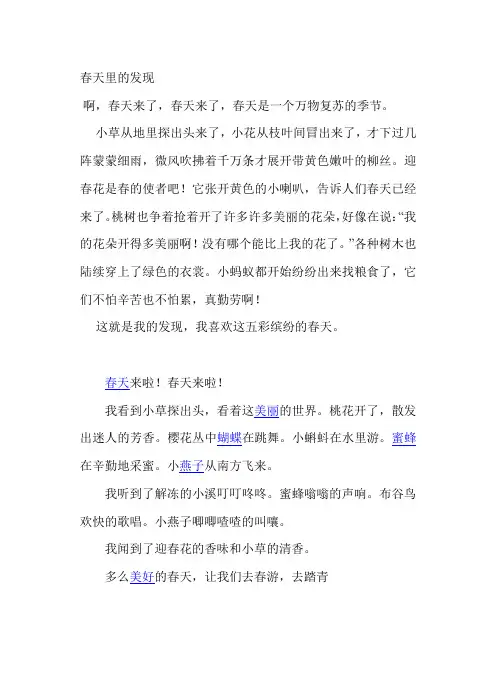 二年级(下)1春天里的发现
