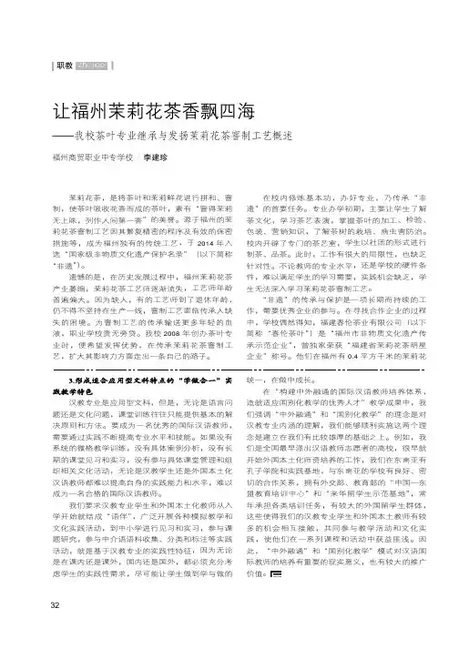 让福州茉莉花茶香飘四海——我校茶叶专业继承与发扬茉莉花茶窨制工艺概述