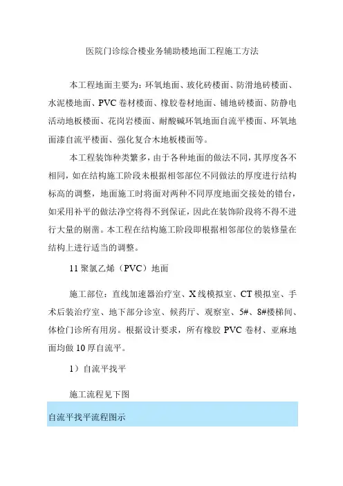 医院门诊综合楼业务辅助楼地面工程施工方法