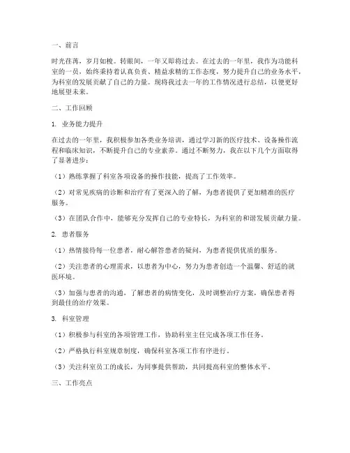 功能科室年终个人工作总结
