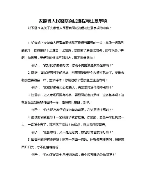 安徽省人民警察面试流程与注意事项