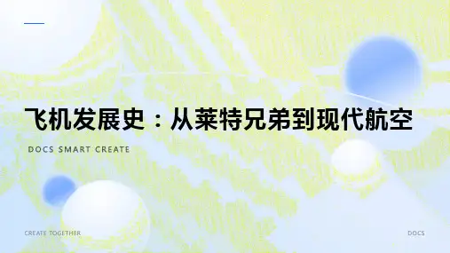飞机发展史